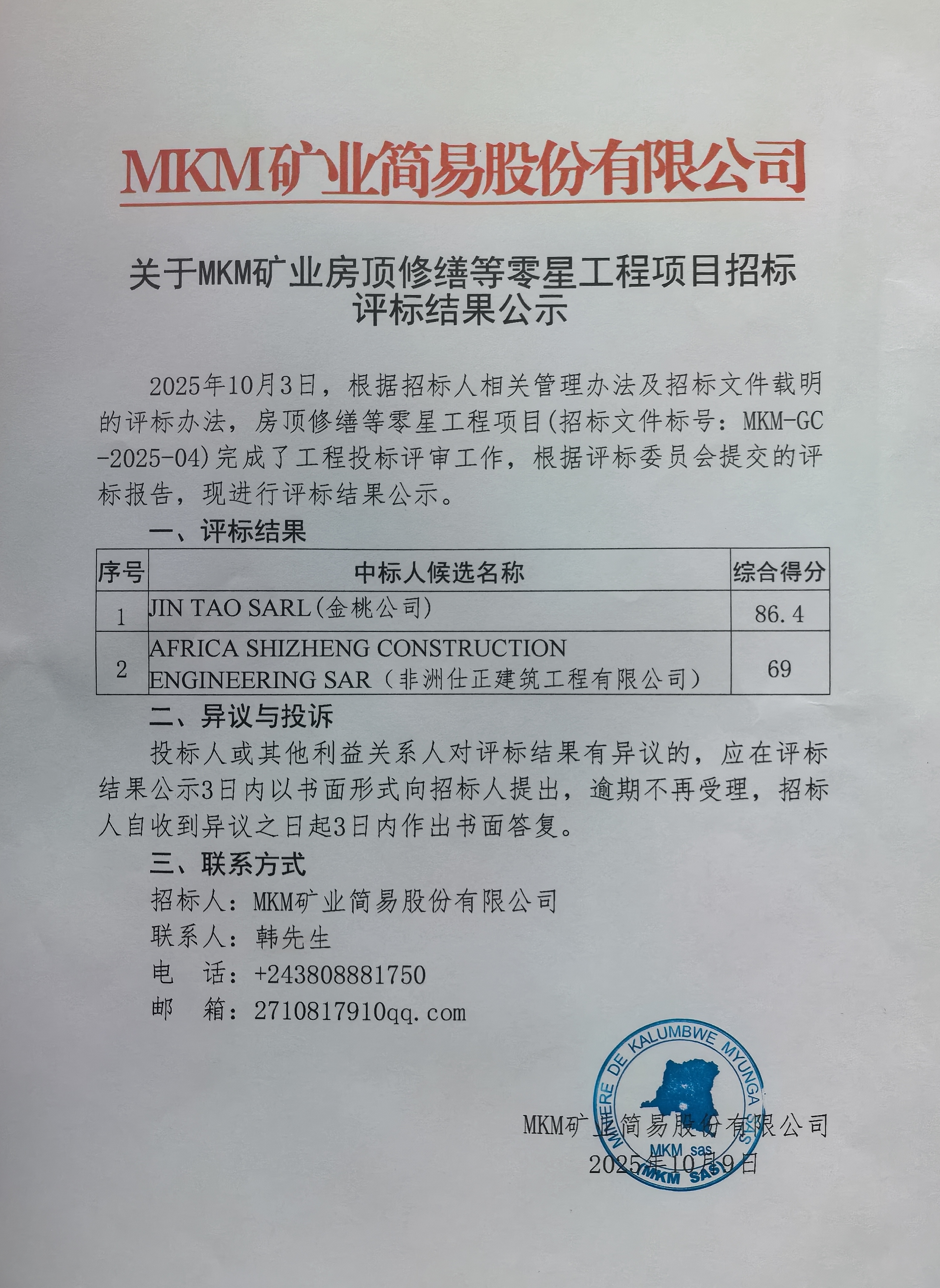 微信图片_20251009102358_56_542